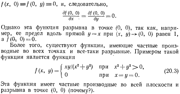 Частные производные и частные дифференциалы