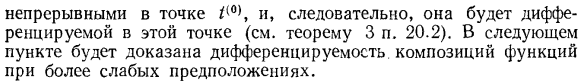 Дифференцирование сложной функции