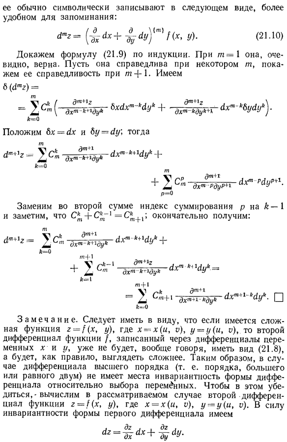 Дифференциалы высших порядков