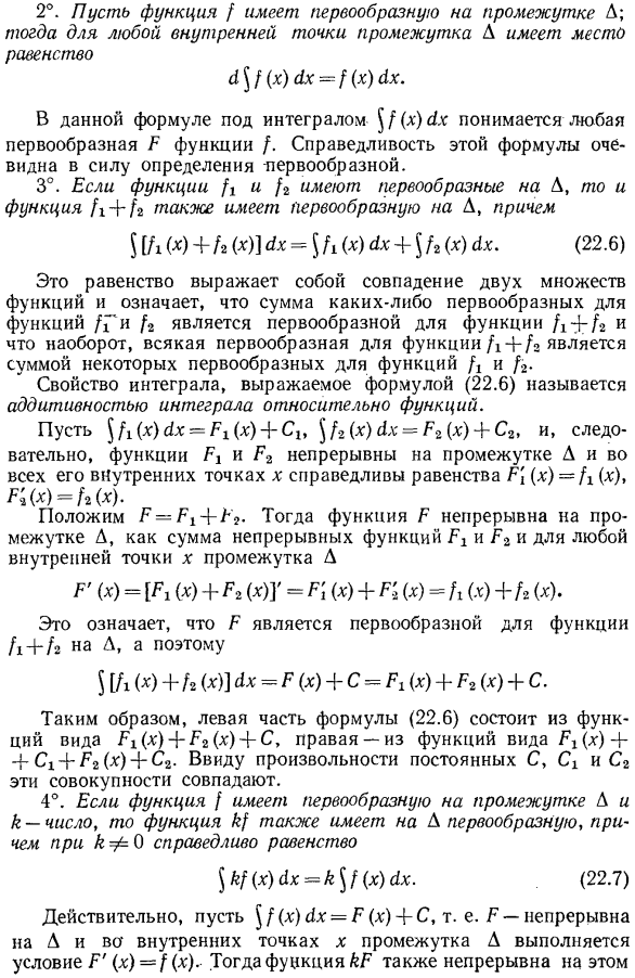 Первообразная и неопределенный интеграл