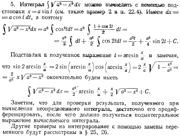 Интегрирование подстановкой (замена переменной)