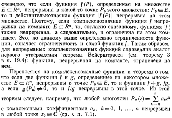 Некоторые понятия анализа в области комплексных чисел