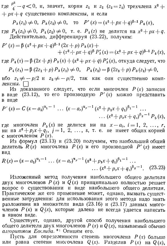 Наибольший общий делитель многочленов