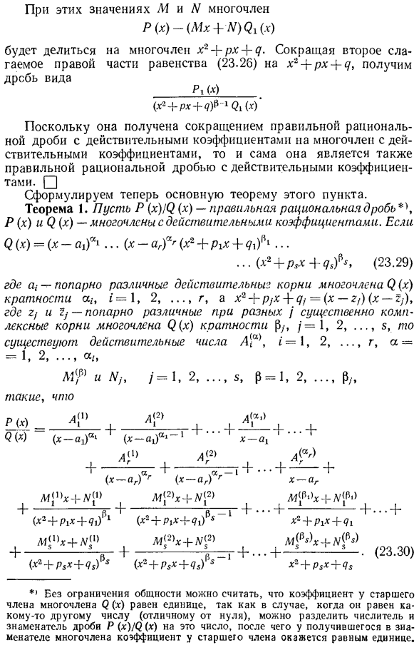 Разложение правильных рациональных дробей на элементарные