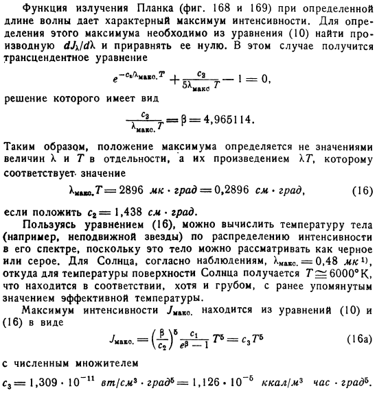 Приведенный закон излучения Планка