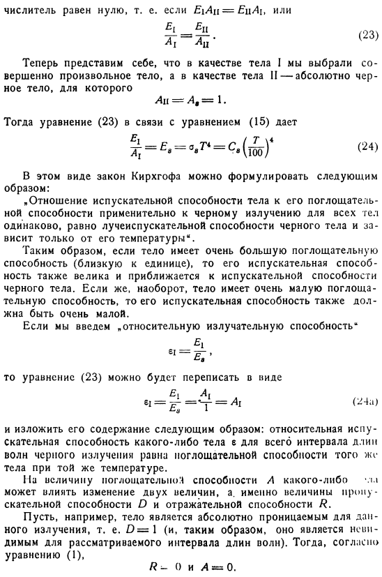 Закон Кирхгофа