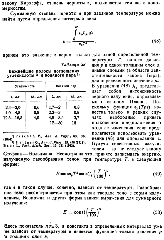 Спектры поглощения газов и их суммарное излучение