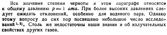 Экспериментальные исследования суммарного излучения углекислоты и водяного пара