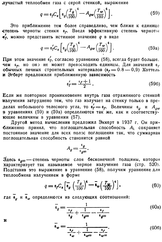 Теплообмен излучением между газообразными телами и твердыми стенками