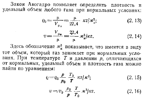 Уравненное состояния идеального газа