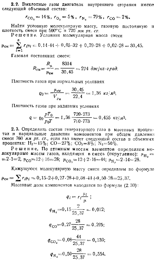 Реальные газы. Уравнение Ван дер Ваальса