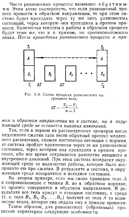 Равновесные (обратимые) и неравновесные (необратимые) процессы