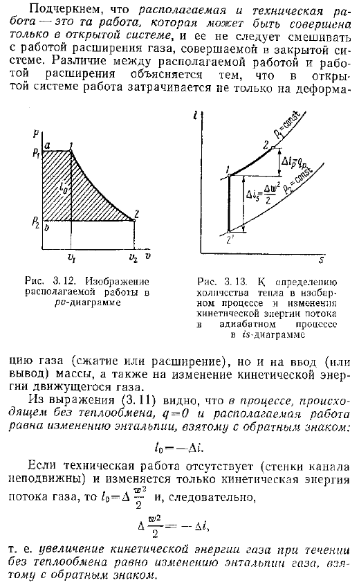 Применение первого закона термодинамики к открытым системам