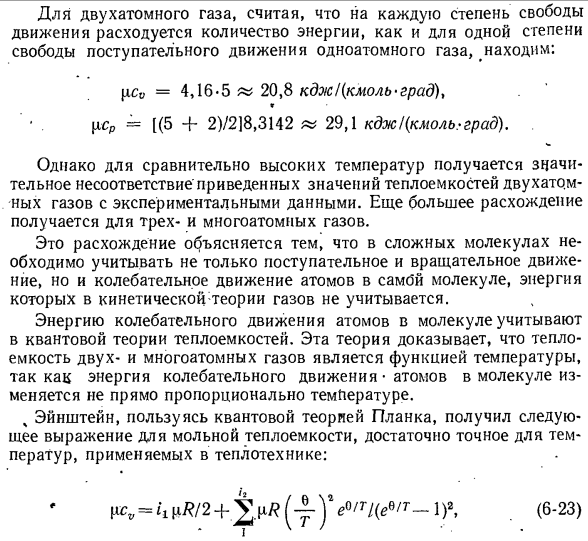 Элементы молекулярно-кинетической и квантовой теории теплоемкости.