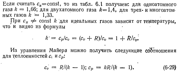 Истинная и средняя теплоемкости.