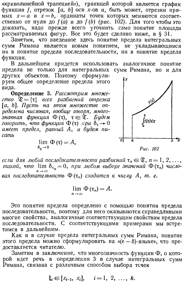 Определение интеграла по Риману