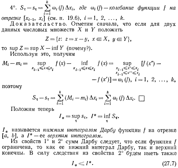 Верхние и нижние суммы Дарбу. Верхний и нижний интегралы Дарбу