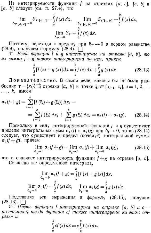 Свойства определенного интеграла