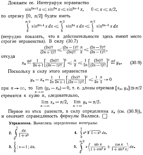 Интегрирование по частям