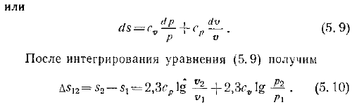 Изменение энтропии идеального газа при изменении состояния