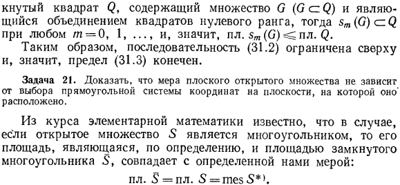 Определение меры (площади) открытых множеств