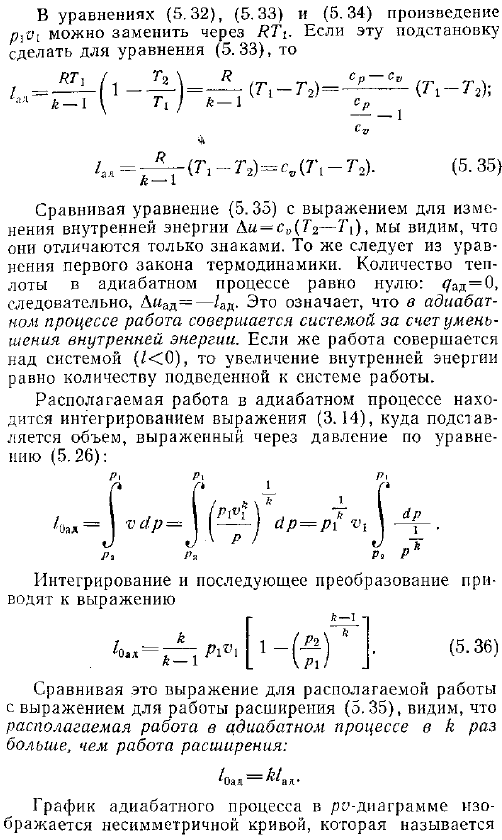 Адиабатный (изоэнтропический) процесс