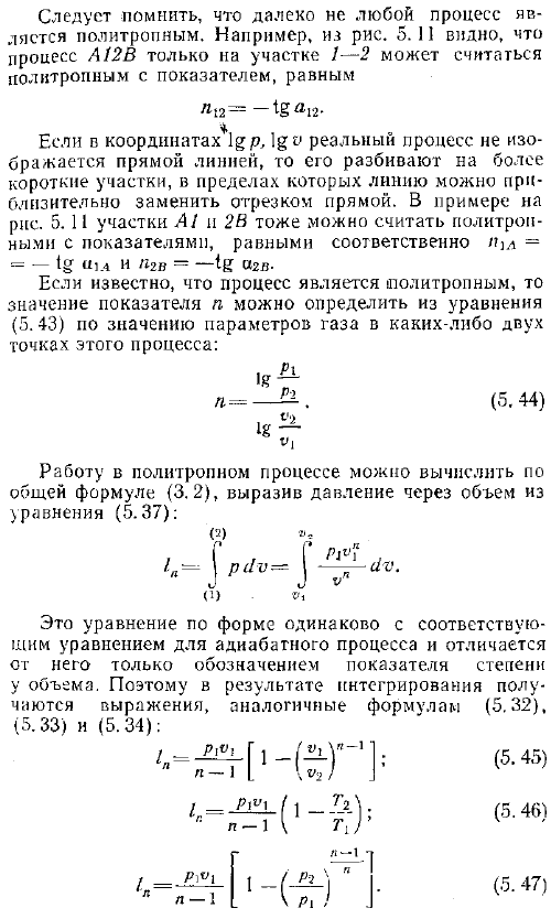 Политропный процесс