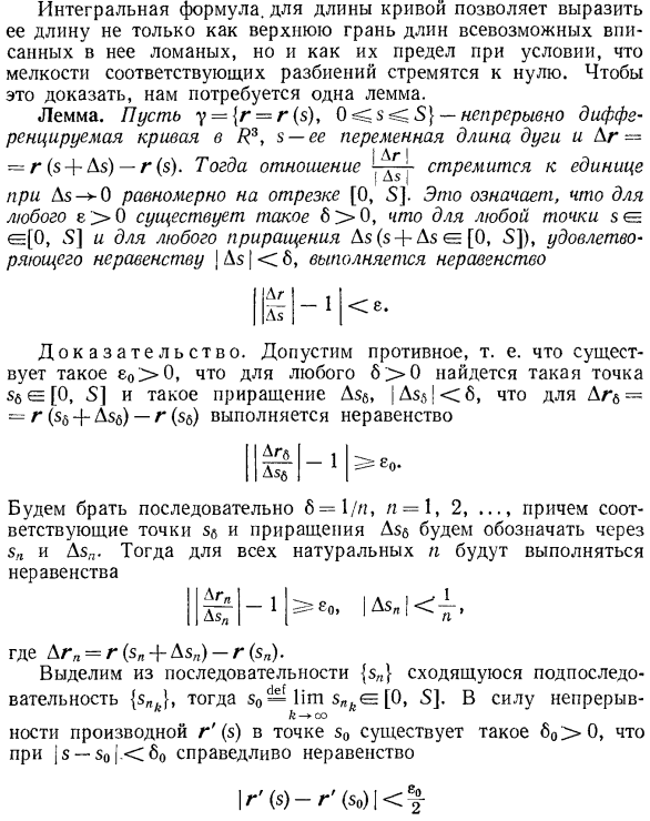 Вычисление длины кривой