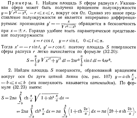 Площадь поверхности вращения