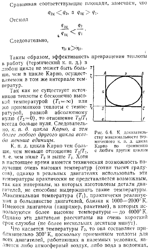 Цикл Карно и теорема Карно