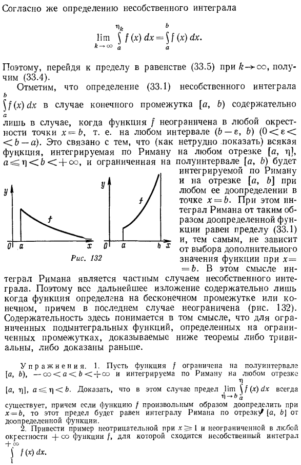 Определение несобственных интегралов