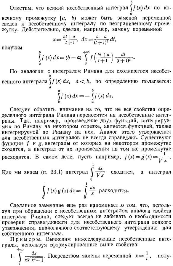 Формулы интегрального исчисления для несобственных интегралов