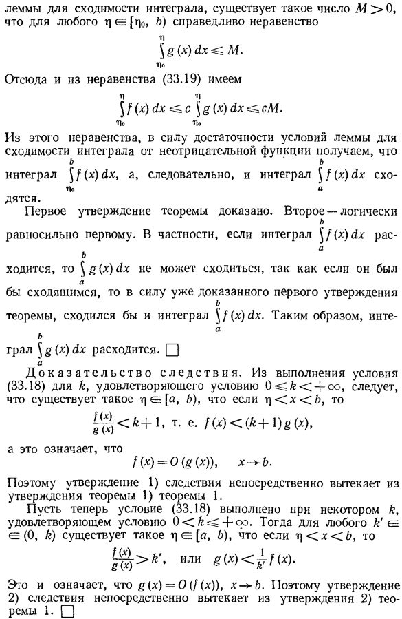 Несобственные интегралы от неотрицательных функций