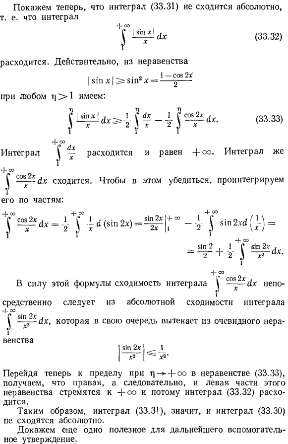 Абсолютно сходящиеся интегралы