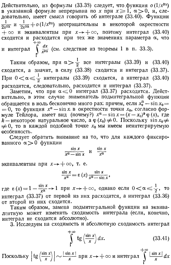 Исследование сходимости интегралов