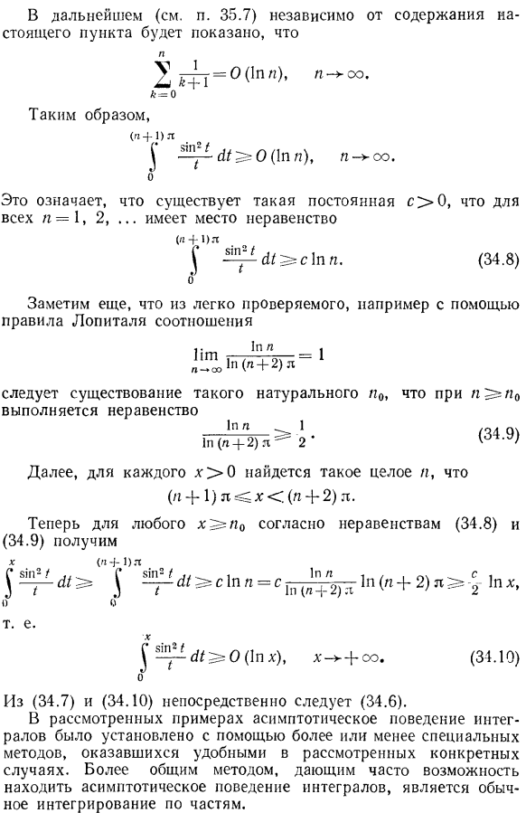 Асимптотическое поведение интегралов с переменными пределами интегрирования