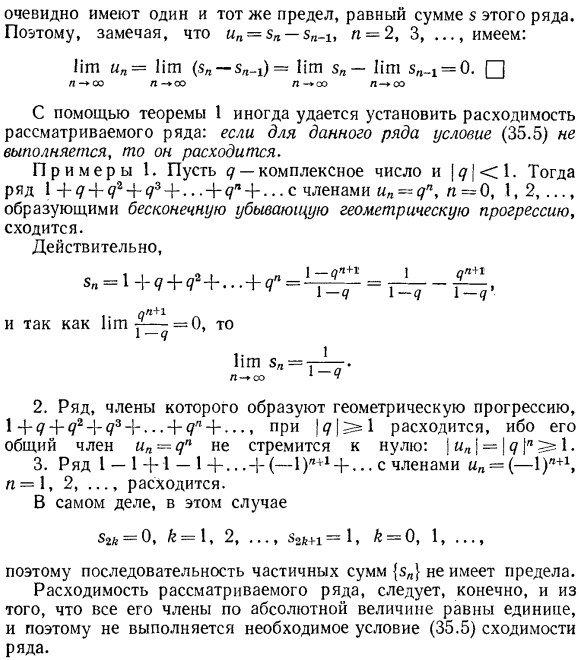 Определение ряда и его сходимость