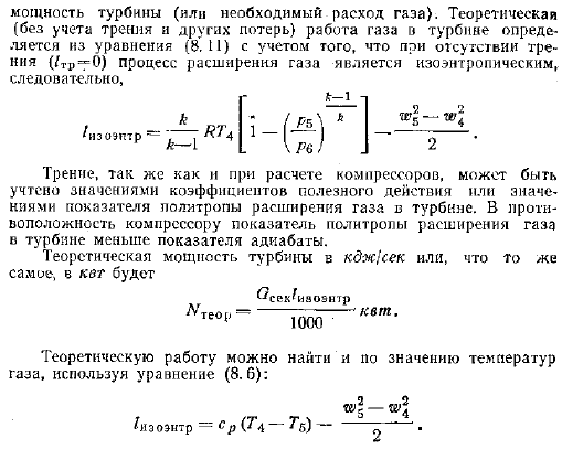 Применение уравнений энергии для расчета элементов турбореактивного двигателя