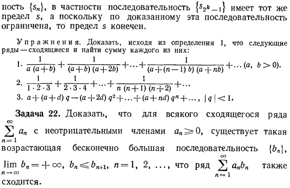 Критерий Коши сходимости ряда