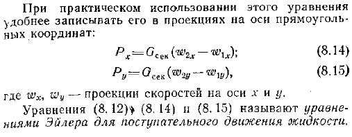 Уравнение количества движения