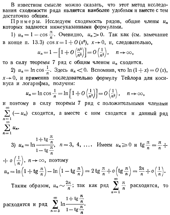 Признак сравнения для рядов с неотрицательными членами. Метод выделения главной части члена ряда