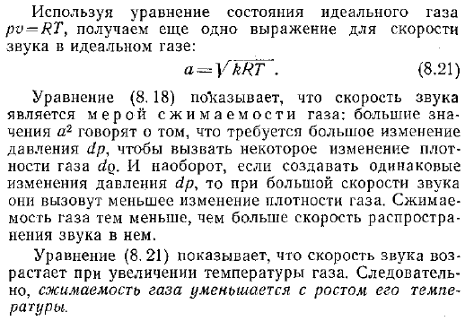 Распространение слабых возмущений в газе. Скорость звука