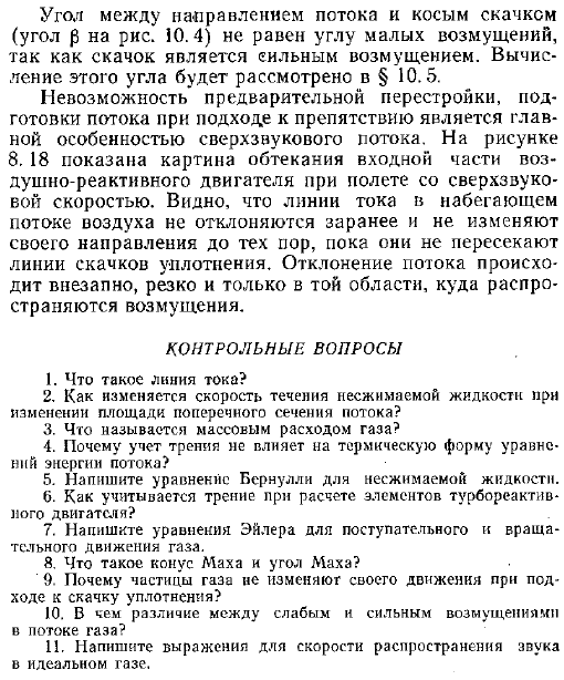 Сильные возмущения в потоке газа. Скачки уплотнения