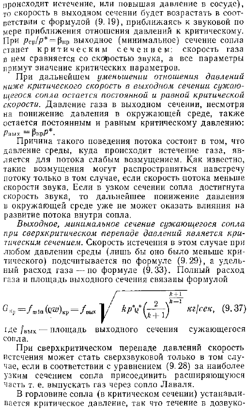 Расчет сопел при дозвуковом и сверхзвуковом движении газа