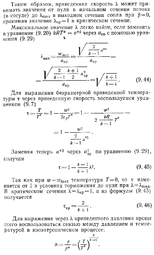 Приведенные параметры