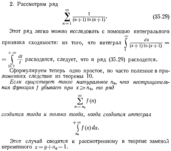 Интегральный признак сходимости рядов с неотрицательными членами