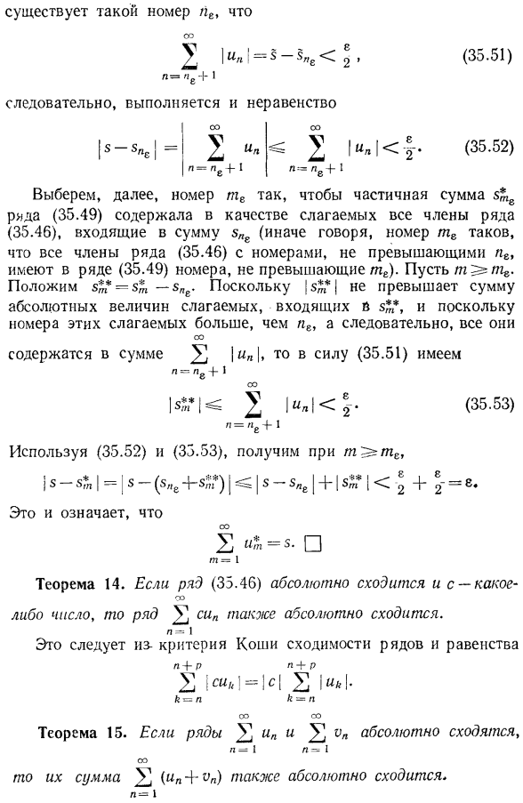 Абсолютно сходящиеся ряды. Применение абсолютно сходящихся рядов к исследованию сходимости произвольных рядов