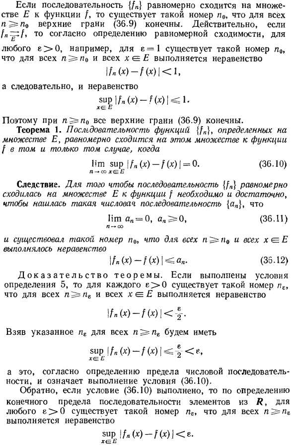 Равномерная сходимость функциональных последовательностей