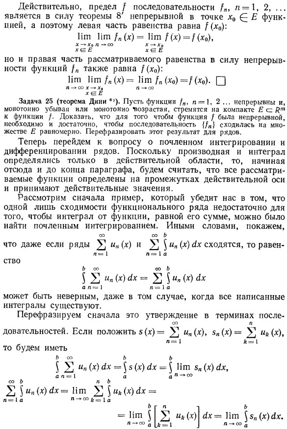 Свойства равномерно сходящихся рядов и последовательностей