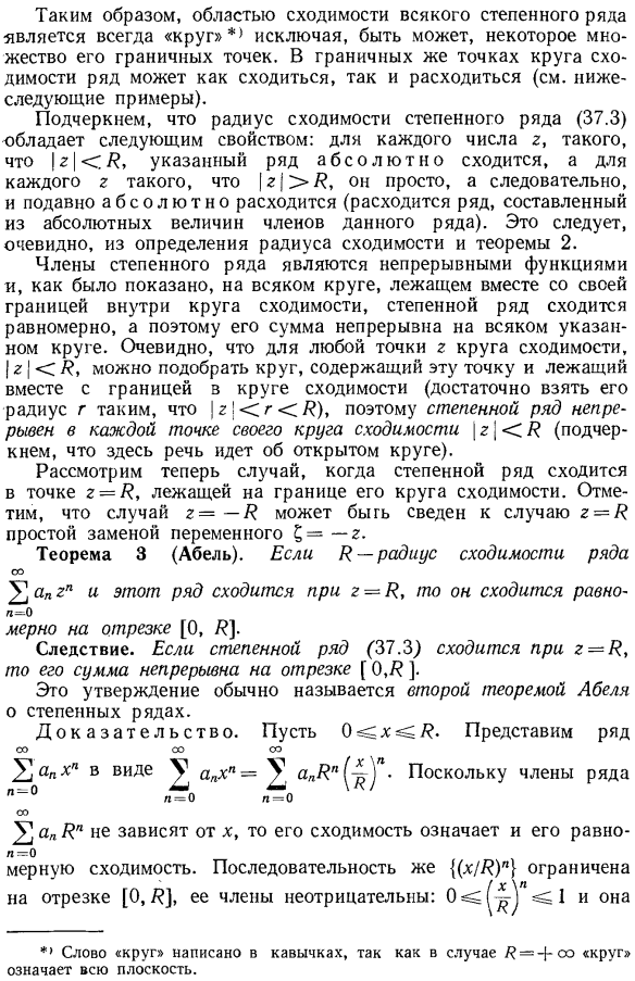 Радиус сходимости и круг сходимости степенного ряда